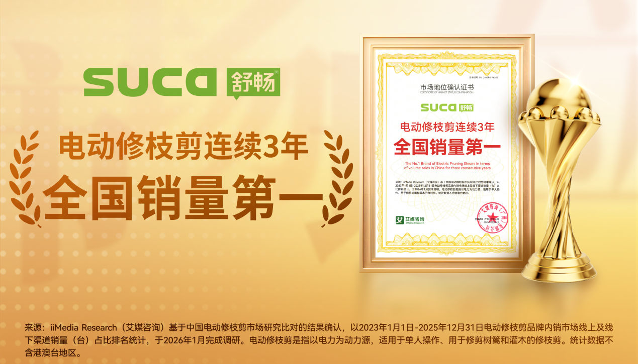 連續(xù)3年全國(guó)銷(xiāo)冠，這家中國(guó)企業(yè)重新定義“智慧修剪”
